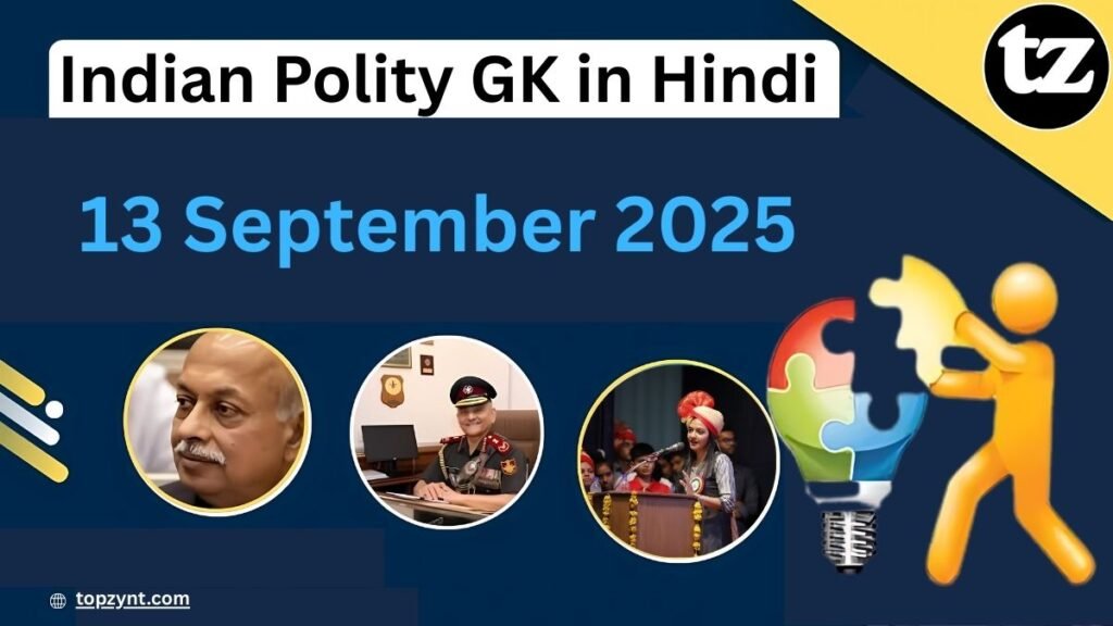 Indian Polity GK in Hindi
