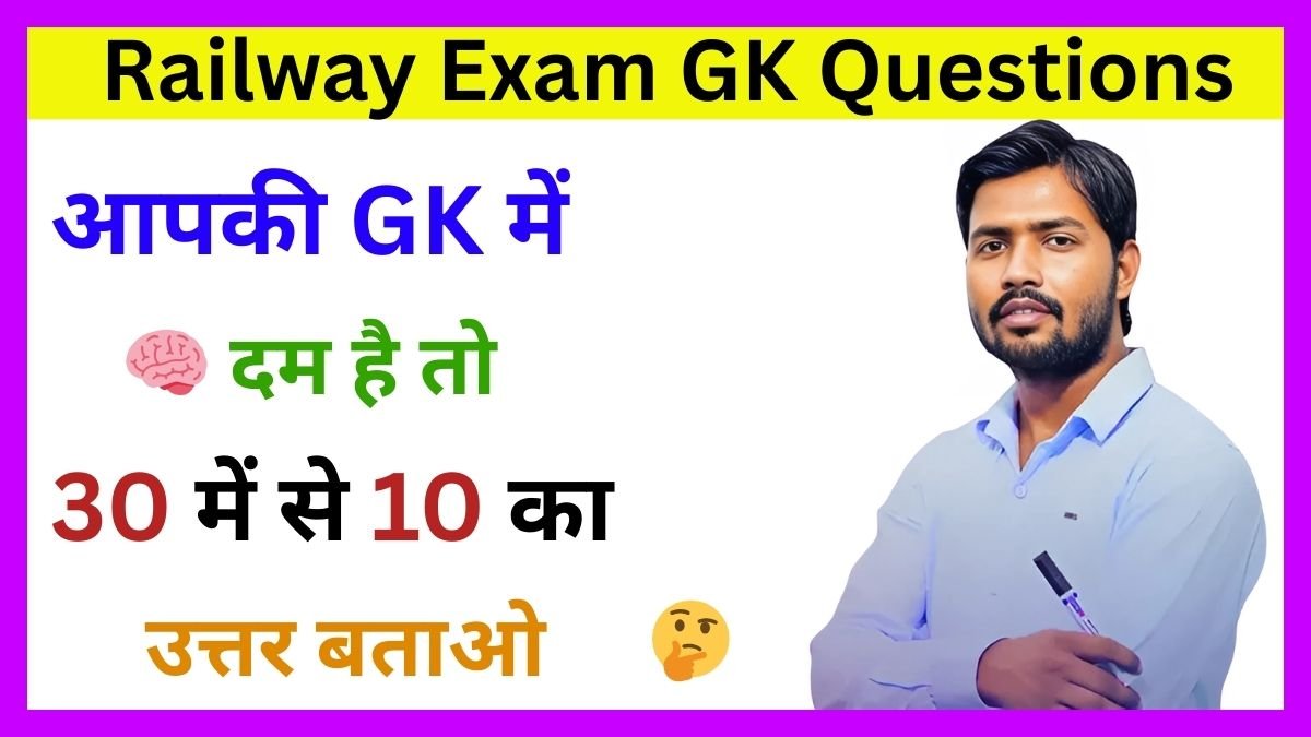 Railway Exam GK Questions